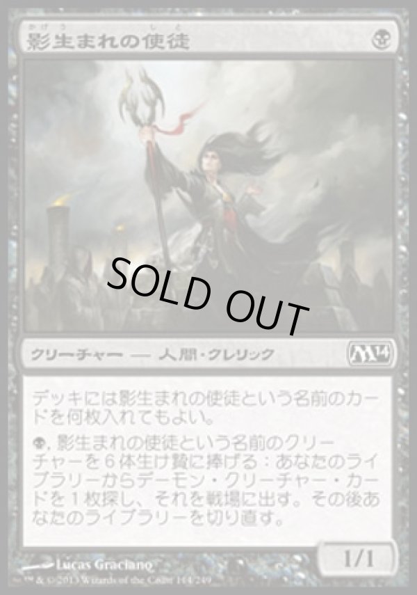 画像1: 【日本語版】影生まれの使徒/Shadowborn Apostle (1)