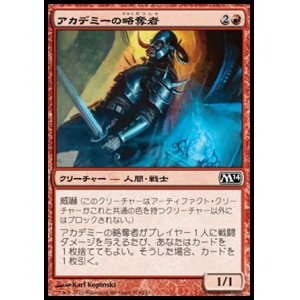画像: 【日本語版】アカデミーの略奪者/Academy Raider