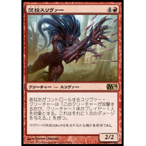 画像: 【日本語版】茨投スリヴァー/Thorncaster Sliver