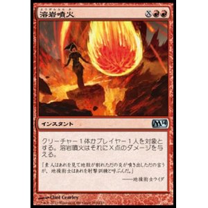 画像: 【日本語版】溶岩噴火/Volcanic Geyser