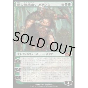 画像: 【日本語版】獣の統率者、ガラク/Garruk, Caller of Beasts