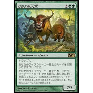 画像: 【日本語版】ガラクの大軍/Garruk's Horde
