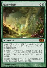 画像: 【日本語版】原始の報奨/Primeval Bounty