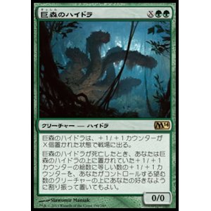 画像: 【日本語版】巨森のハイドラ/Vastwood Hydra