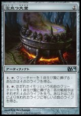 画像: 【日本語版】泡立つ大釜/Bubbling Cauldron