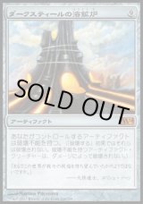 画像: 【日本語版】ダークスティールの溶鉱炉/Darksteel Forge