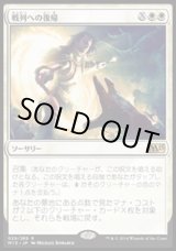 画像: 【日本語版】戦列への復帰/Return to the Ranks
