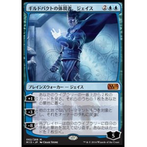 画像: 【日本語版】ギルドパクトの体現者、ジェイス/Jace, the Living Guildpact