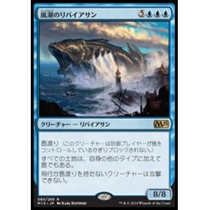 画像: 【日本語版】嵐潮のリバイアサン/Stormtide Leviathan