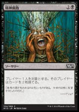画像: 【日本語版】精神腐敗/Mind Rot
