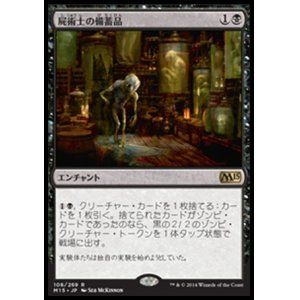 画像: 【日本語版】屍術士の備蓄品/Necromancer's Stockpile