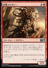 画像: 【日本語版】好戦スリヴァー/Belligerent Sliver