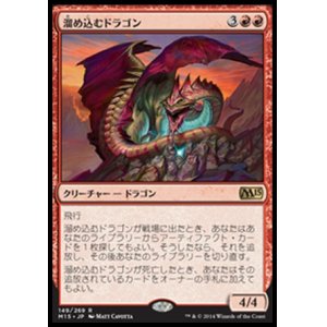 画像: 【日本語版】溜め込むドラゴン/Hoarding Dragon