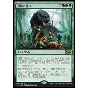 画像: 【日本語版】召喚の調べ/Chord of Calling