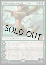 画像: 【日本語版】世界を目覚めさせる者、ニッサ/Nissa, Worldwaker
