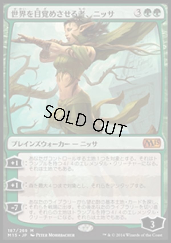 画像1: 【日本語版】世界を目覚めさせる者、ニッサ/Nissa, Worldwaker (1)
