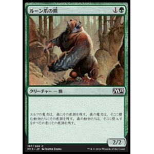 画像: 【日本語版】ルーン爪の熊/Runeclaw Bear
