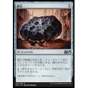 画像: 【日本語版】隕石/Meteorite