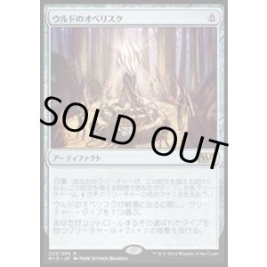 画像: 【日本語版】ウルドのオベリスク/Obelisk of Urd