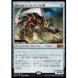 画像: 【日本語版】新たなるファイレクシアの魂/Soul of New Phyrexia