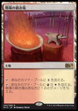 画像: 【日本語版】戦場の鍛冶場/Battlefield Forge