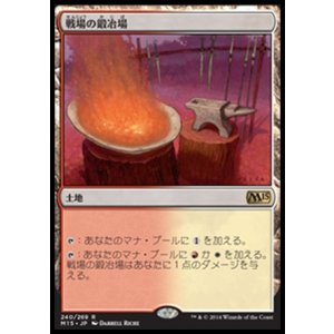 画像: 【日本語版】戦場の鍛冶場/Battlefield Forge