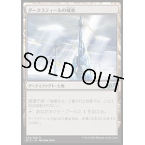 画像: 【日本語版】ダークスティールの城塞/Darksteel Citadel