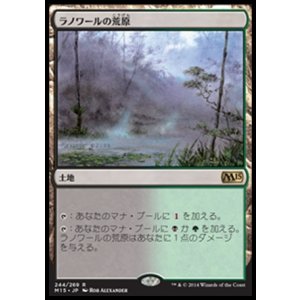 画像: 【日本語版】ラノワールの荒原/Llanowar Wastes