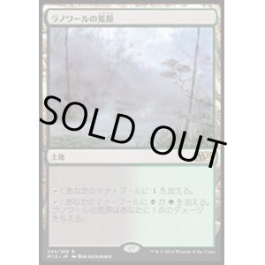 画像: 【日本語版】ラノワールの荒原/Llanowar Wastes