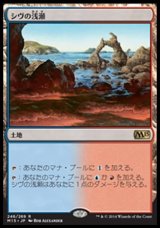 画像: 【日本語版】シヴの浅瀬/Shivan Reef