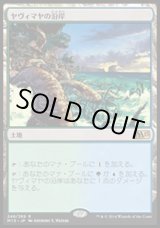 画像: 【日本語版】ヤヴィマヤの沿岸/Yavimaya Coast