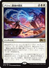 画像: 【日本語版】アジャニ最後の抵抗/Ajani's Last Stand