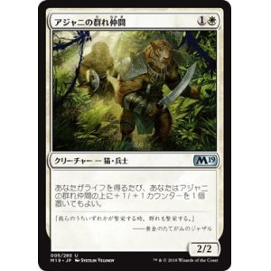 画像: 【日本語版】アジャニの群れ仲間/Ajani's Pridemate