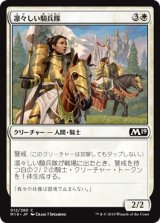 画像: 【日本語版】凛々しい騎兵隊/Gallant Cavalry