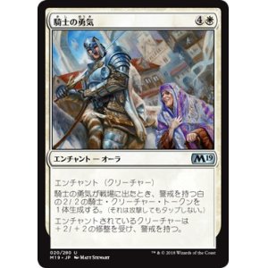 画像: 【日本語版】騎士の勇気/Knightly Valor