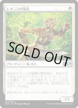 画像: 【日本語版】レオニンの先兵/Leonin Vanguard