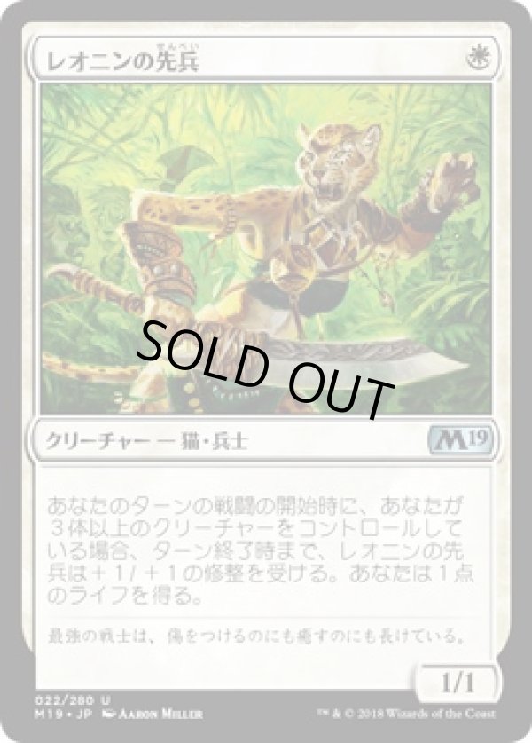 画像1: 【日本語版】レオニンの先兵/Leonin Vanguard (1)