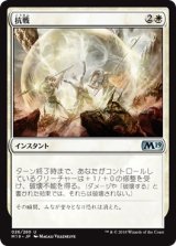 画像: 【日本語版】抗戦/Make a Stand