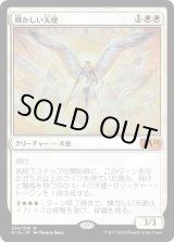 画像: 【日本語版】輝かしい天使/Resplendent Angel