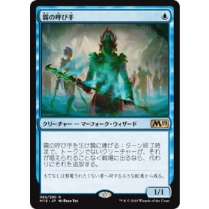 画像: 【日本語版】霧の呼び手/Mistcaller