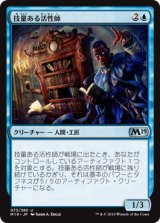 画像: 【日本語版】技量ある活性師/Skilled Animator