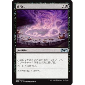 画像: 【日本語版】血占い/Blood Divination