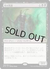 画像: 【日本語版】死の男爵/Death Baron