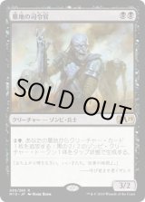 画像: 【日本語版】墓地の司令官/Graveyard Marshal