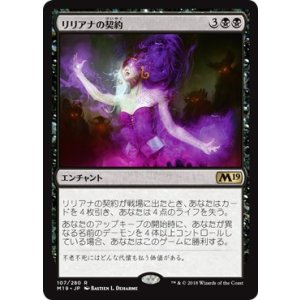 画像: 【日本語版】リリアナの契約/Liliana's Contract