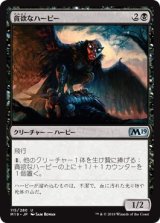 画像: 【日本語版】貪欲なハーピー/Ravenous Harpy