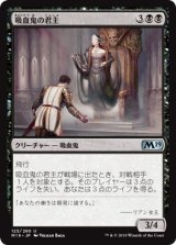 画像: 【日本語版】吸血鬼の君主/Vampire Sovereign