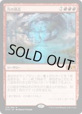 画像: 【日本語版】力の頂点/Apex of Power