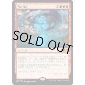 画像: 【日本語版】力の頂点/Apex of Power