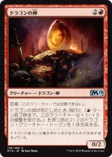 画像: 【日本語版】ドラゴンの卵/Dragon Egg